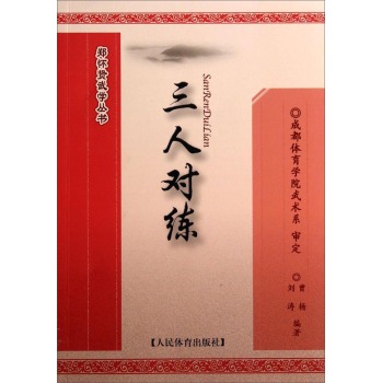 郑怀贤武学丛书：三人对练 下载