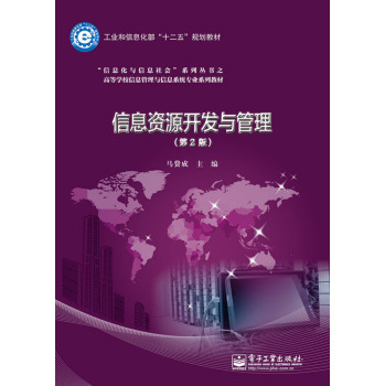 信息资源开发与管理 下载