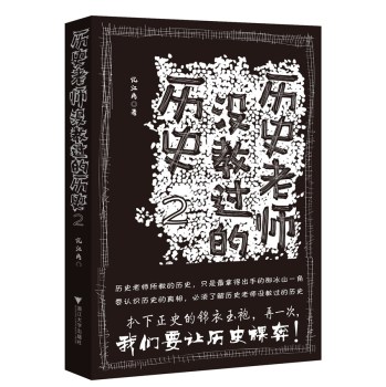 历史老师没教过的历史2 下载