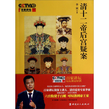 清十二帝后宫疑案 下载