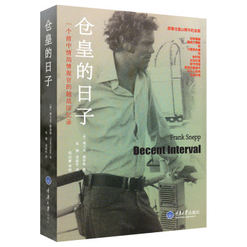 仓皇的日子：一个前中情局情报官的越战回忆录 下载