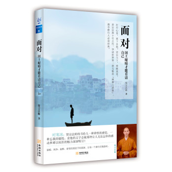 面对：闭上眼睛才能看清自己 下载