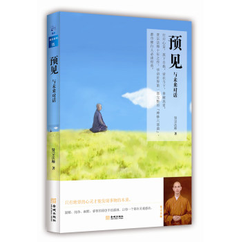 预见：与未来对话 下载