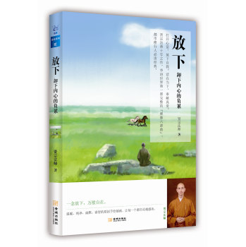 放下：卸下内心的负累 下载