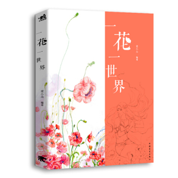 一花一世界 下载