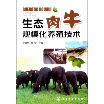 生态肉牛规模化养殖技术 下载