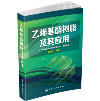 乙烯基酯树脂及其应用 下载