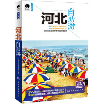 河北自助游 下载