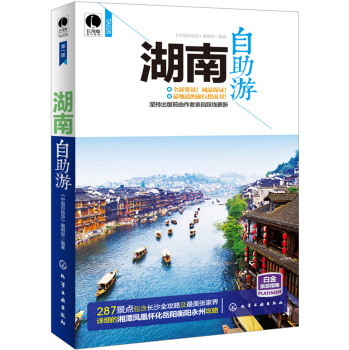 湖南自助游 下载