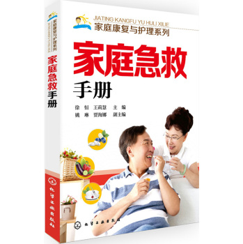 家庭急救手册 下载
