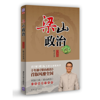 梁山政治 下载
