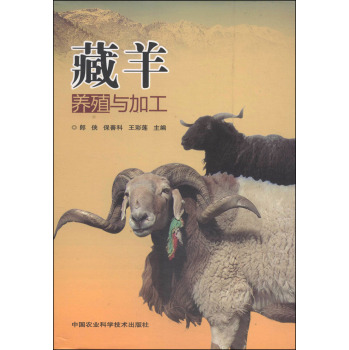 藏羊养殖与加工 下载