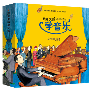 跟着大师学音乐 下载