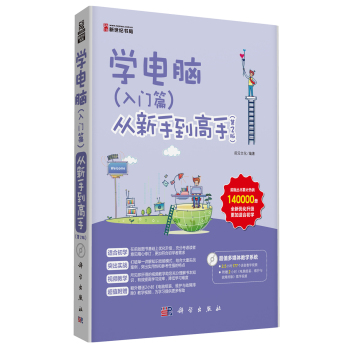 学电脑从新手到高手 下载
