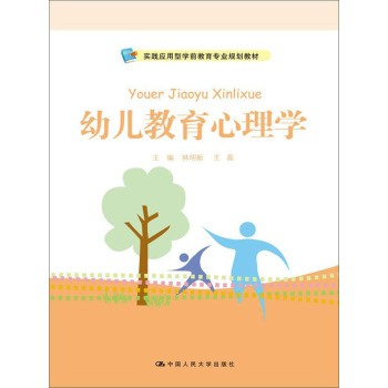 幼儿教育心理学 下载