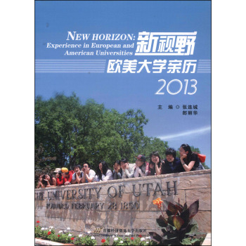 新视野：欧美大学亲历2013 下载