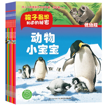 孩子最想知道的秘密 下载