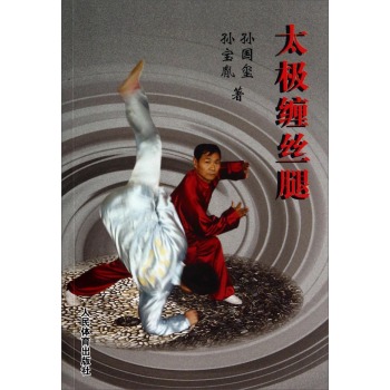 太极缠丝腿 下载