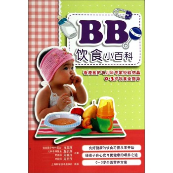 BB饮食小百科 下载