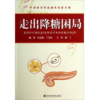 走出降糖困局 下载
