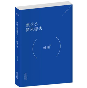 就这么漂来漂去 下载