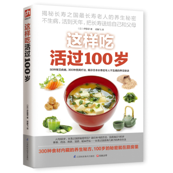 这样吃活过100岁 下载