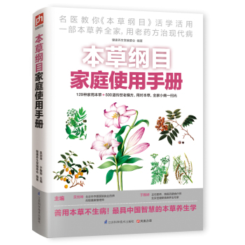 本草纲目家庭使用手册 下载