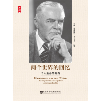 两个世界的回忆：个人生命的旁白 下载
