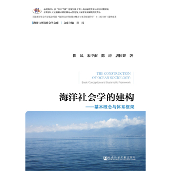 海洋社会学的建构 下载