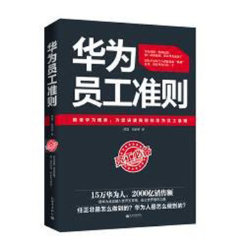 华为员工准则 下载