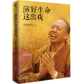 演好生命这出戏 下载