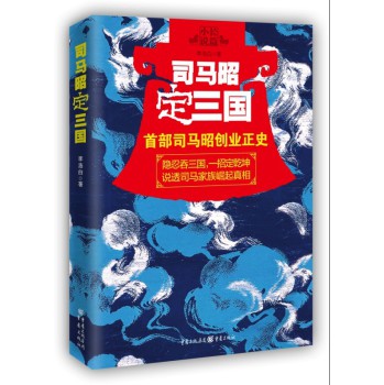 司马昭定三国 下载