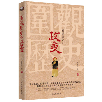 围观历史之政变 下载