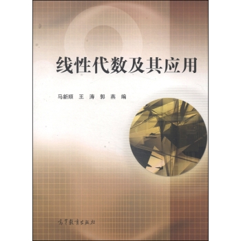 线性代数及其应用 下载