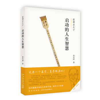 启功的人生智慧：服膺启夫子 下载