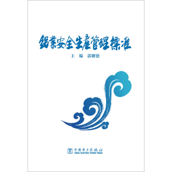 铝业安全生产管理标准 下载