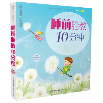 睡前胎教10分钟 下载