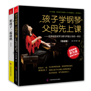 学钢琴学画画·艺术素质教育：孩子学钢琴，父母先上课·铂金版+和孩子一起涂鸦 下载