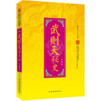 “翰林书院”帝王史系列：武则天秘史 下载