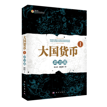 大国货币Ⅰ：政治篇 下载
