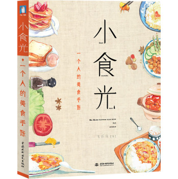 小食光，一个人的美食手账 下载