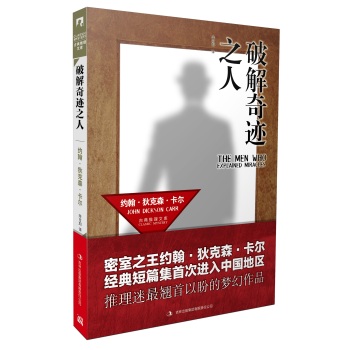 破解奇迹之人 下载