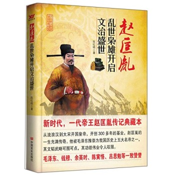 赵匡胤：乱世枭雄开启文治盛世 下载