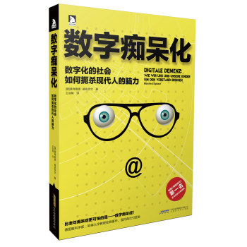 数字痴呆化 下载