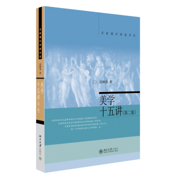 美学十五讲 下载