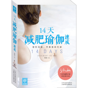 14天减肥瑜伽速成 下载
