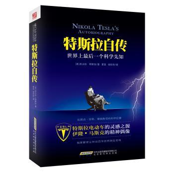 特斯拉自传 下载