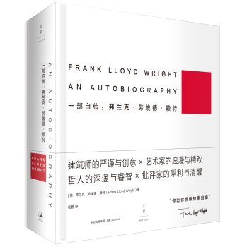 一部自传：弗兰克·劳埃德·赖特 下载