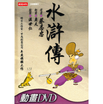 水滸傳 下载