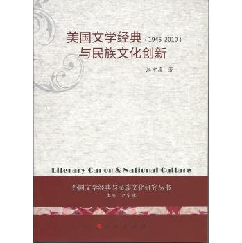 美国文学经典与民族文化创新 下载